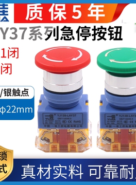 一佳LAY37电源磨菇头急停开关按钮紧急停止自锁22mm常闭Y090-11ZS