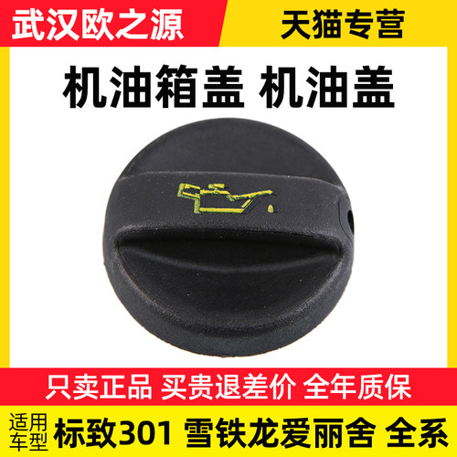 适配标致雪铁龙爱丽舍机