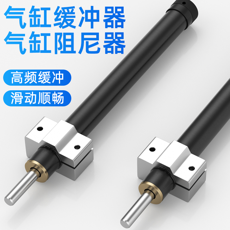 液压油缓冲减震器阻尼气