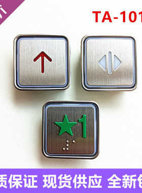 升华 客梯货梯按钮TA-101/CF-9电梯按键270/105-2蒂森MTD270全新