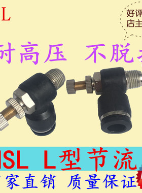 黑色精品快速接头SL6-M5调节阀节流阀SL8-02 SL4-M5 SL10-03/12-0