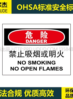 A7121特定环境标识设施维护标识危险警告提示牌-禁止吸烟或明火