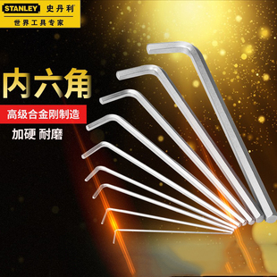 10mm六角平头球头 史丹利进口内六角扳手单个高硬度加长1.5