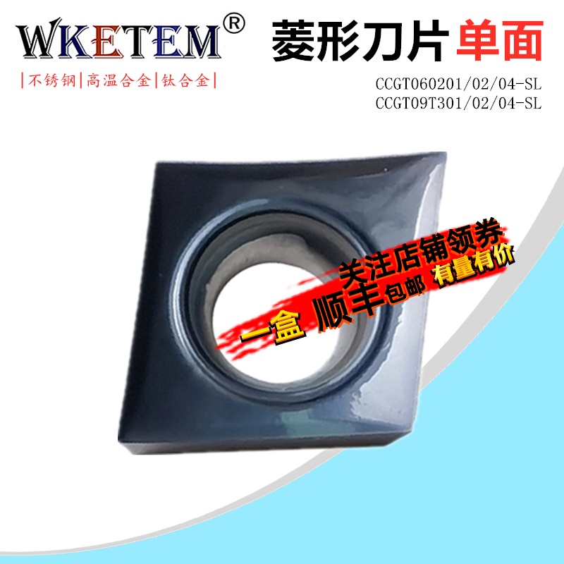 不锈钢数控刀片精加工80度菱形CCGT060201 09T301 02 04 SL钛合金
