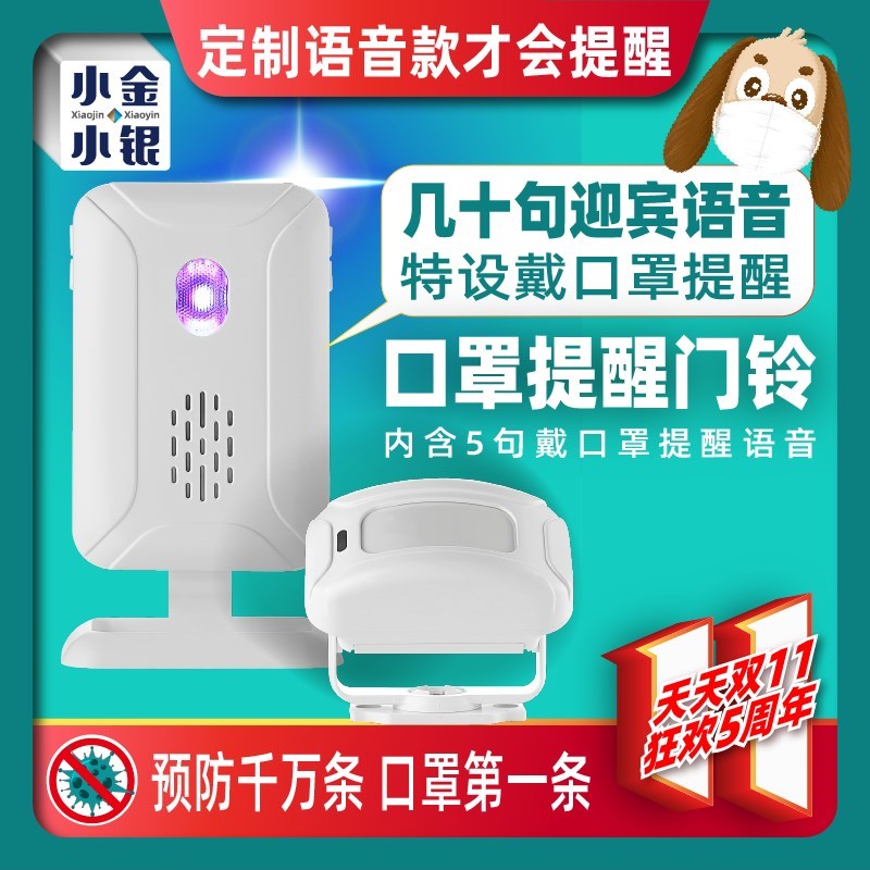 。门铃感应器进门欢迎光临迎宾器