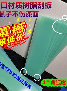 新品绿色树脂刮刀汽车腻子大刮板刮灰板原子灰刮板喷漆工刮灰工具