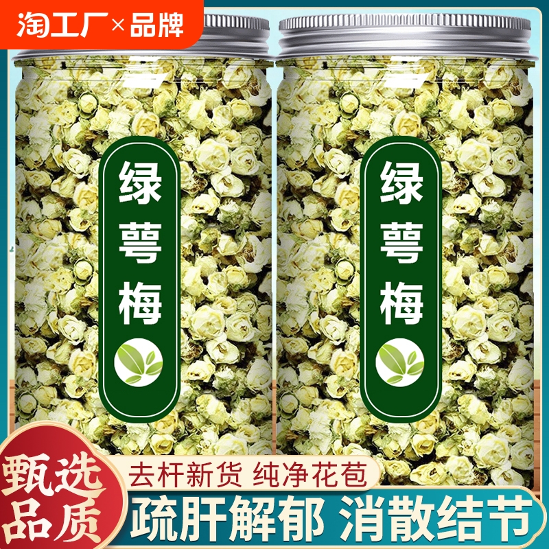 绿萼梅正品中药材白梅花绿鄂梅花茶绿梅花红玫瑰干花新货玫瑰花