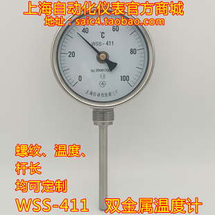 径向 上海自动化仪表三厂 411 双金属温度计 温度尾长可定制 WSS