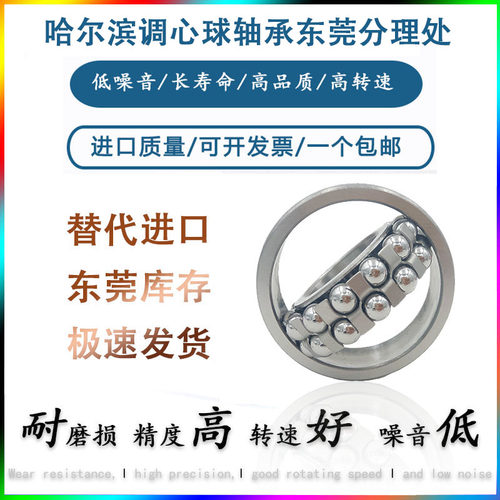 HRB哈尔滨调心球轴承 1207 1208 1209 1210 1211 1212 东莞市