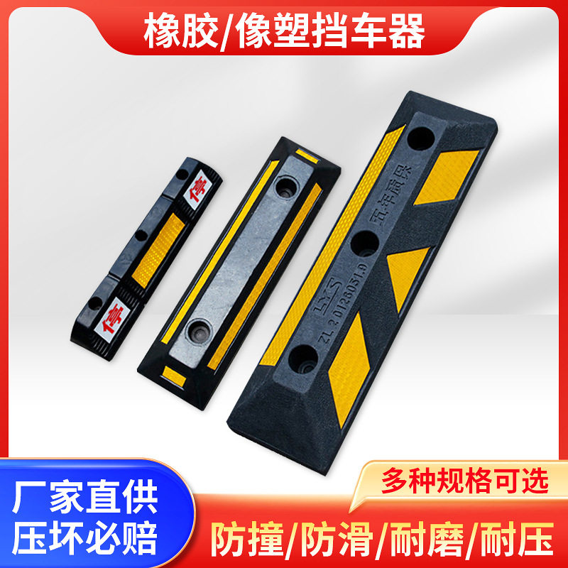 严选橡胶挡车器停车位地挡限位器挡车器停车桩橡塑车轮定位器,农用物资,可移动滴灌袋,淘宝优惠券,粉丝福利购,淘宝优惠卷
