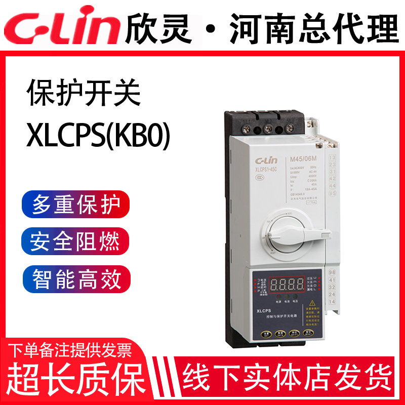 欣灵牌KBO控制保护开关XLCPS1-45-125 3P标准消防漏电型KB0控制器
