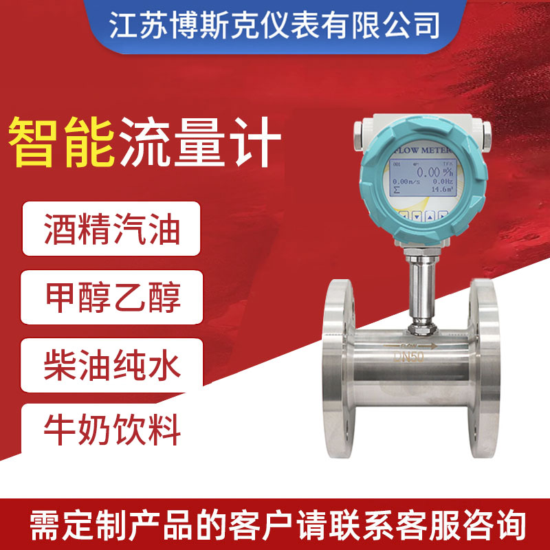 智能远传4-20mA一体式氧化水流量计不锈钢防爆工业管道叶轮计量表