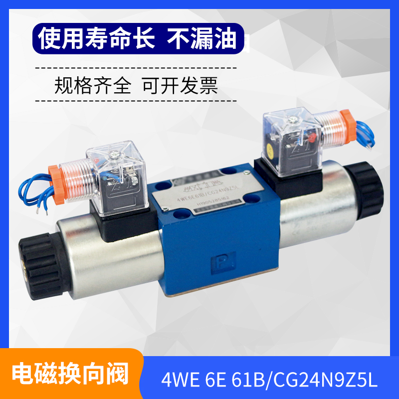 华德型4WE6J 6E 6D 6Y 6G 61b CG24N9Z5l电磁换向阀 CW220N9Z5L