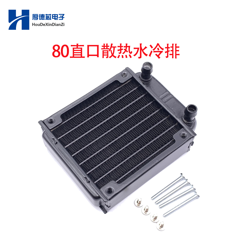 水冷排散热器直口纯铝美