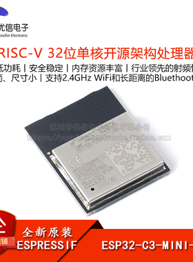 全新原装ESP32-C3-MINI-1-N4 2.4GHzWiFi+蓝牙BLE5.0无线模块模组