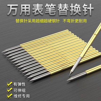 万用表表笔探针通用特尖测试针配件刺针特细探头细针夹子超细维修