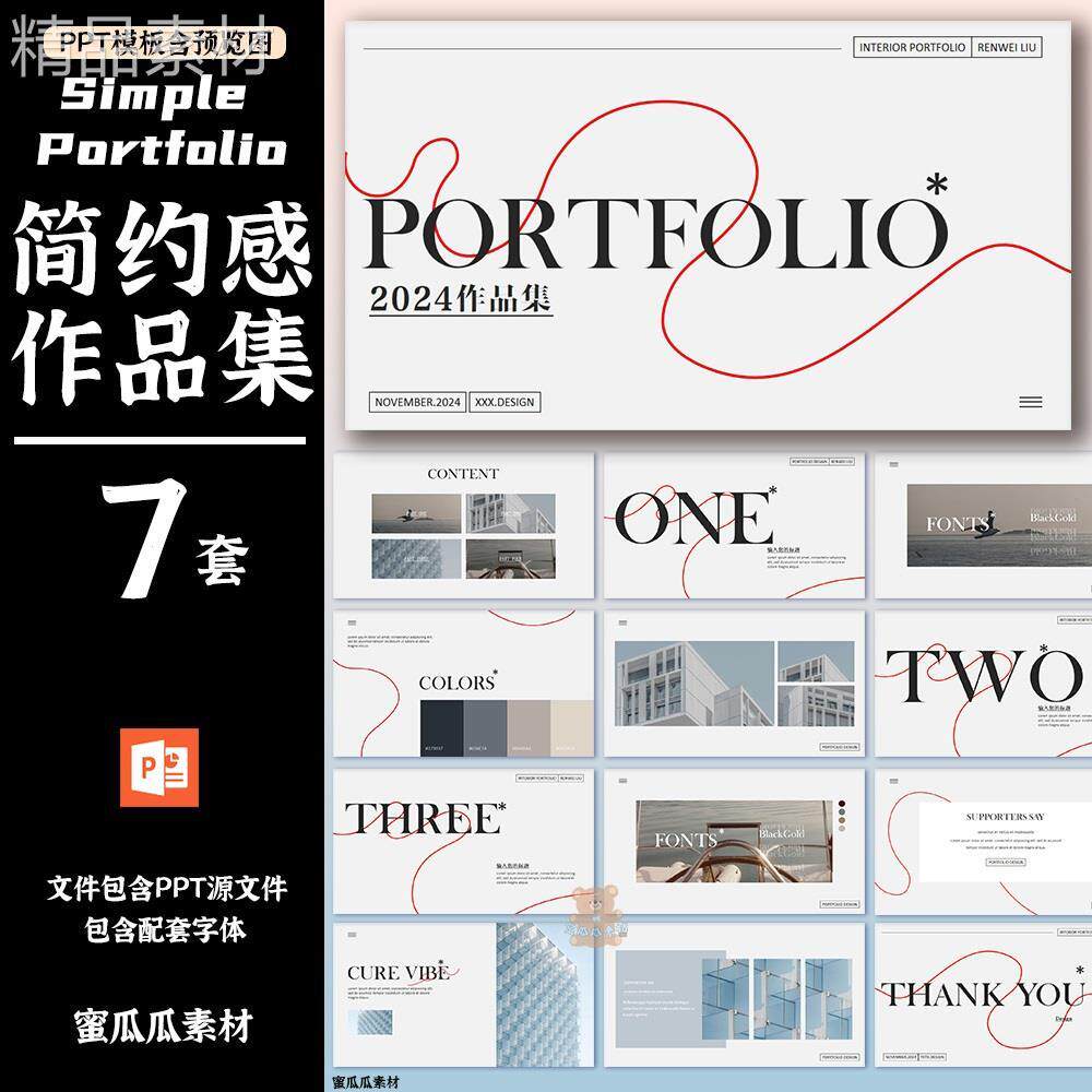 个人作品集PPT模板简约创意高级服装平面摄影设计师求职面试答辩