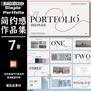 个人作品集PPT模板简约创意高级服装平面摄影设计师求职面试答辩