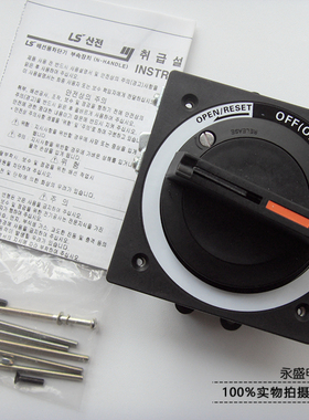LS产电ABE/ABS53B塑壳断路器旋转手柄N-30bs 40bs 50bS操作机构