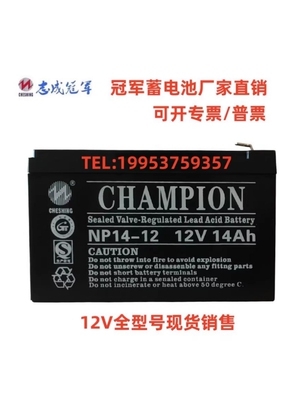 CHAMPION蓄电池NP14-12包邮12V14AH迅达3300/3600电梯/备用