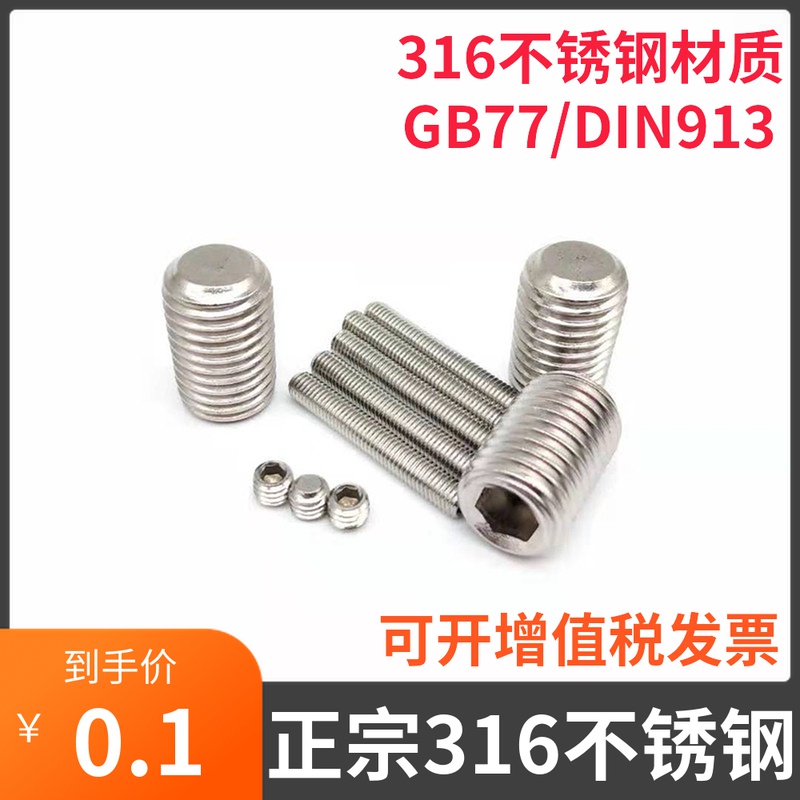 M2M2.5M3 316不锈钢内六角平端紧定机米止付螺丝GB77螺钉DIN913