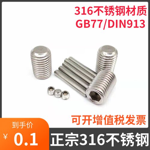 M2M2.5M3 316不锈钢内六角平端紧定机米止付螺丝GB77螺钉DIN913