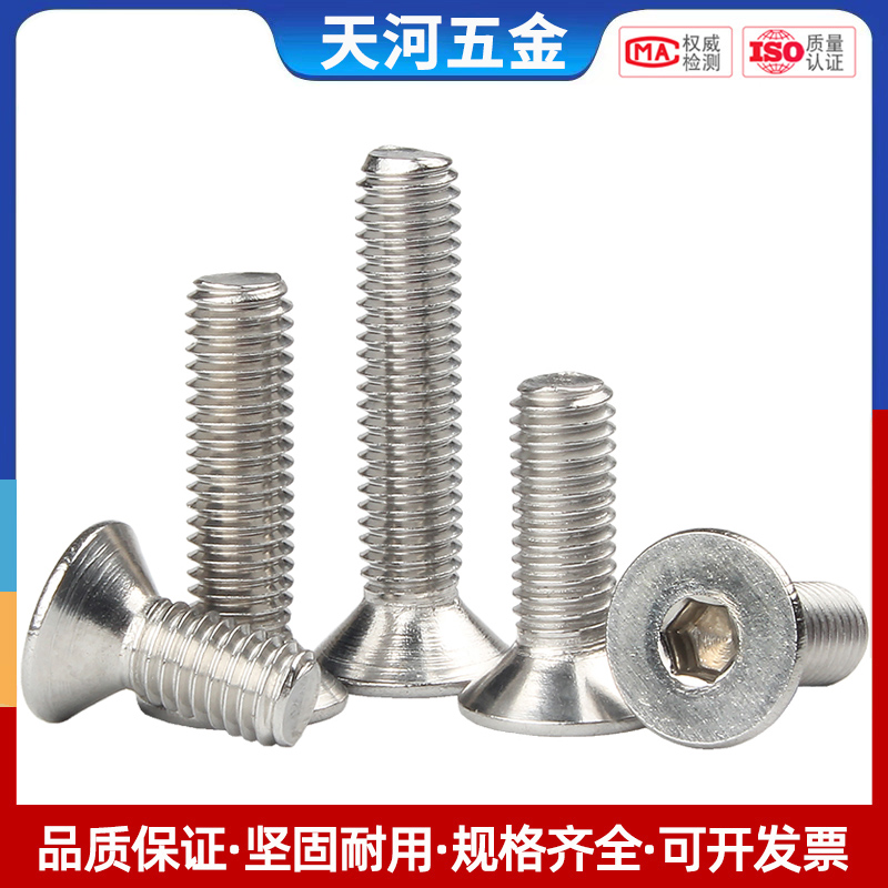 不锈钢沉头内六角螺丝平