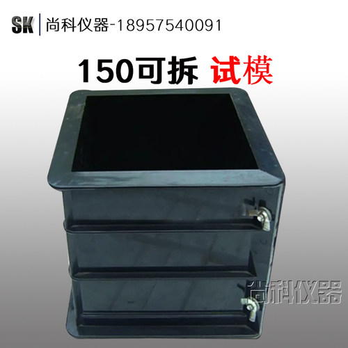 可拆试模混凝土塑料具块