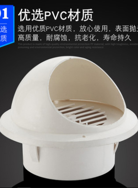 外墙出风口pvc防雨罩75 110塑料透气帽160油烟机管道防虫鼠通风罩