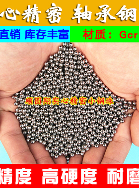 精密轴承钢珠实心钢球3 3.175 3.5 3.969 4 4.5 4.763 5 6mm5.556