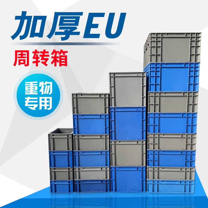 盒加厚物流箱塑料周转过