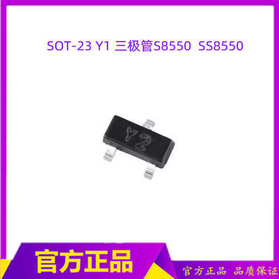 Y1三极管  Y2三极管S8050 S8550三极管SS8550 SS8050三极管SOP-23
