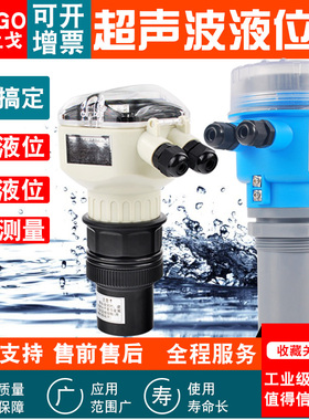 超声波液位计水位计料位传感器防爆防腐一体式分体型数显4-20mA