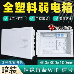 全塑料弱电箱400 家用明装 300多媒体信息箱暗装 光猫路由器布线箱