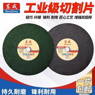 东成切割片瓷砖角磨机磨片玻璃陶瓷金属不锈钢木工350/400型切片
