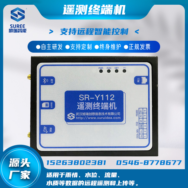 4G全网通遥测终端机rtu水文气象遥测终端机河道水质水位灌区流量
