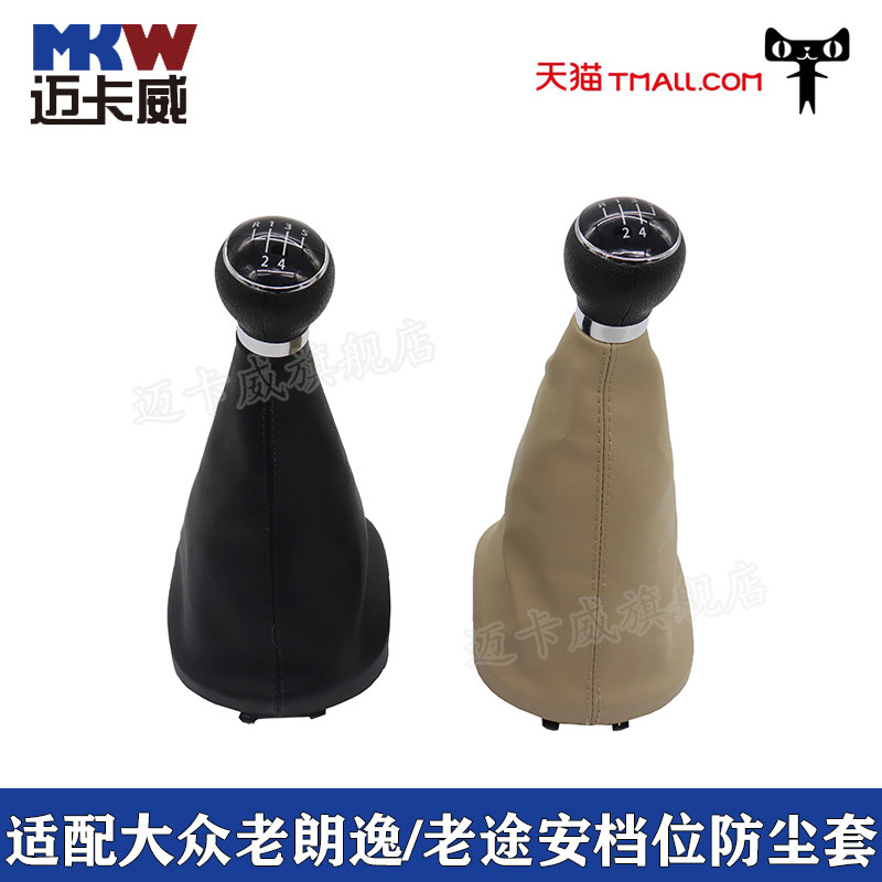 适配大众老朗逸款档位防