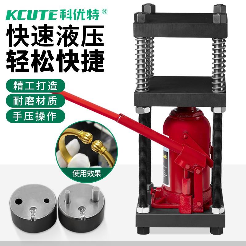 科优特小型液压器金银首