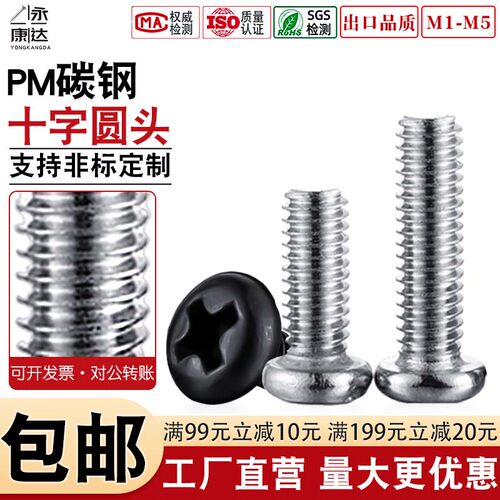 碳钢镀镍圆头螺丝铁黑十