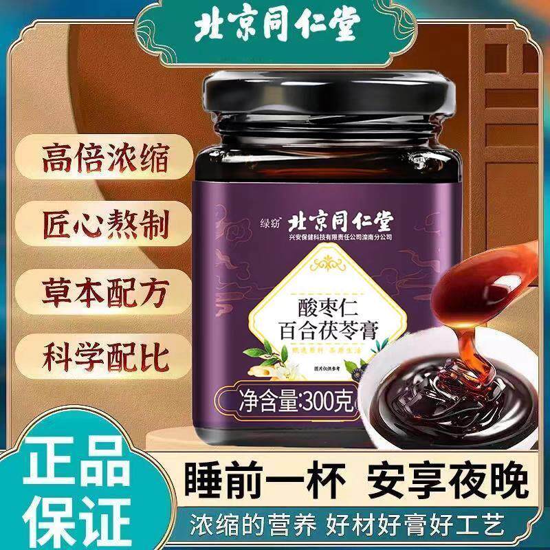 北京同仁堂酸枣仁百合茯苓膏浓缩膏质量差多梦养生官方旗舰店官网