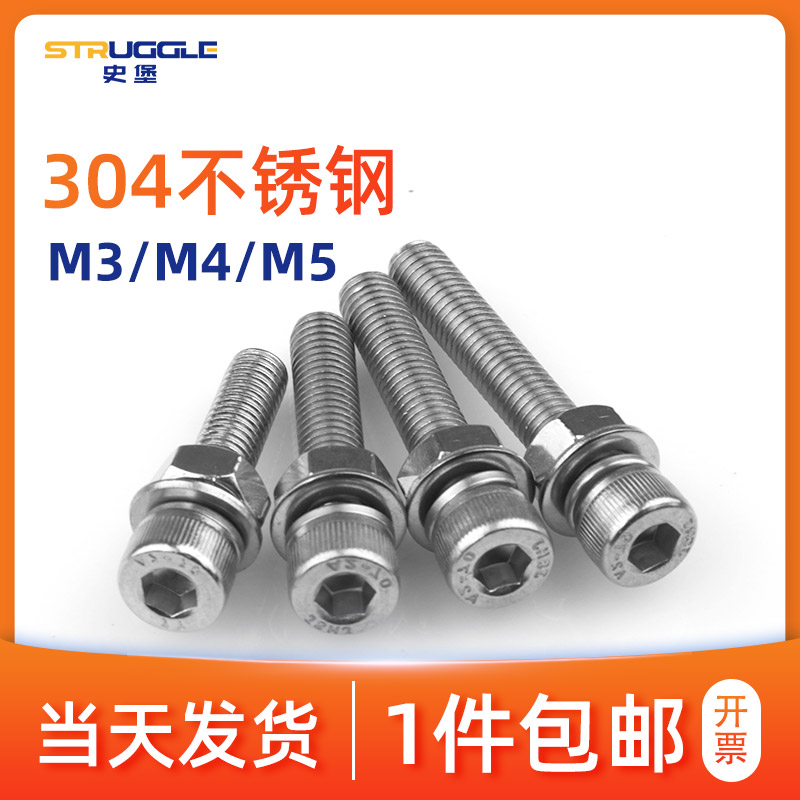 不锈钢内六角螺丝栓钉组