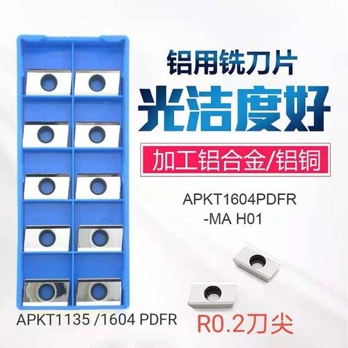 数控刀片铜铝专用铣刀片高光洁度APKT1604/APGT1135H01代替克洛伊
