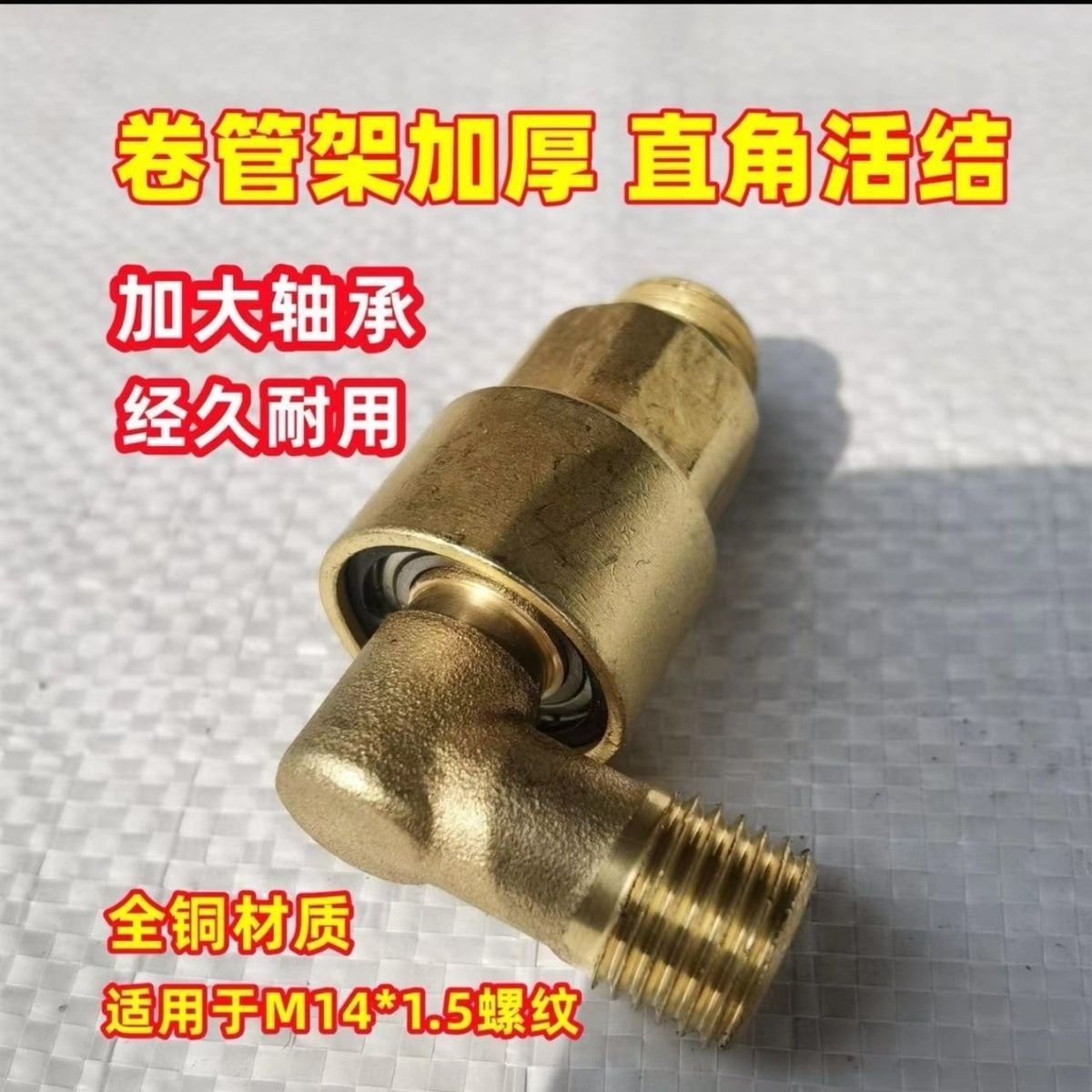 打药管接头度活旋转泵纯