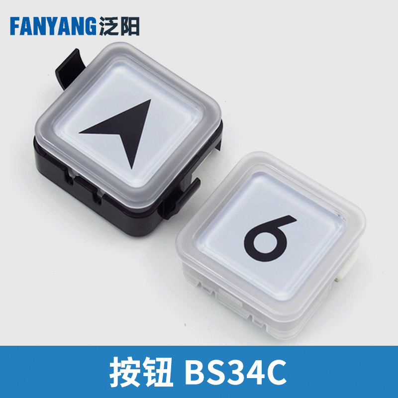 泛阳电梯按钮白光蓝外呼