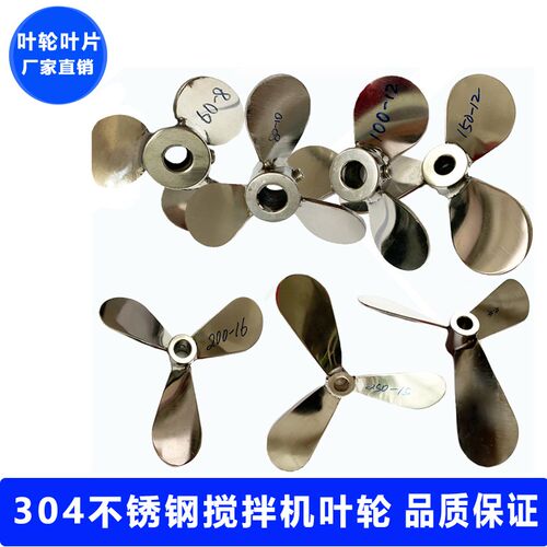 悍风304不锈墨钢拌叶搅片三片叶轮分散盘油搅拌分散桨叶非标定做