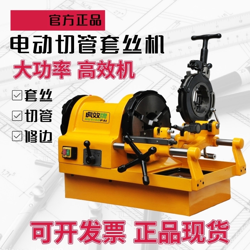 电动切管套丝机牙绞道攻