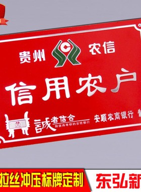十星文明门前三包责任信用农户党员之家冲压高光拉丝印标牌定制