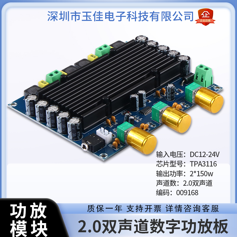 2.0双声道数字功放模块2*150W大功率TPA3116D2功放放大器DC12-24V