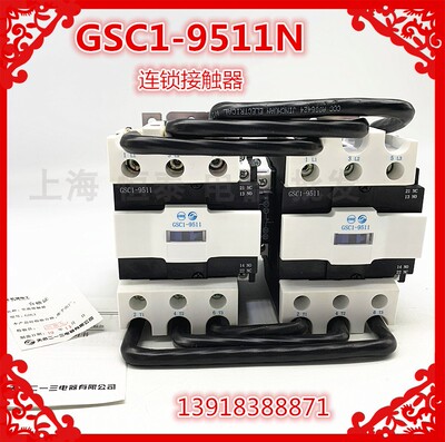 原装天水二一三GSC1（CJX4-d)-9511N机械联锁交流接触器220 110v