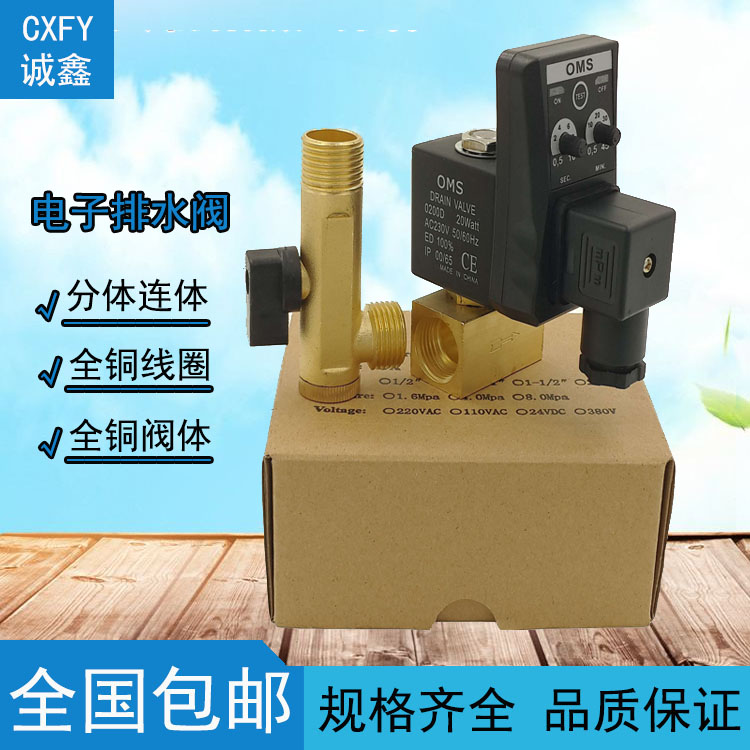 电子排水阀定时器开关空压机干燥机放水阀自动排水阀储气罐电磁阀